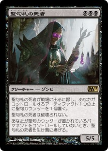 【Foil】(M13-RB)Phylactery Lich/聖句札の死者