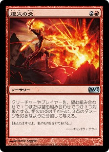 【Foil】(M13-UR)Flames of the Firebrand/炬火の炎