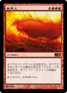 【Foil】(M13-MR)Worldfire/世界火