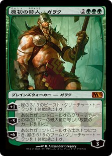 【Foil】(M13-MG)Garruk, Primal Hunter/原初の狩人、ガラク