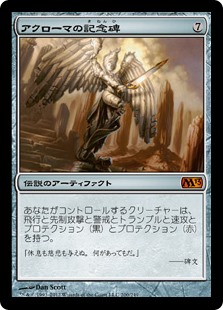 【Foil】(M13-MA)Akroma's Memorial/アクローマの記念碑