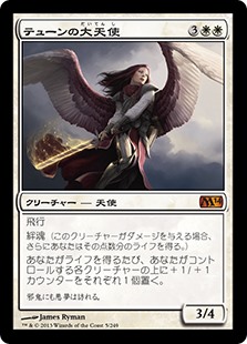 【Foil】(M14-MW)Archangel of Thune/テューンの大天使