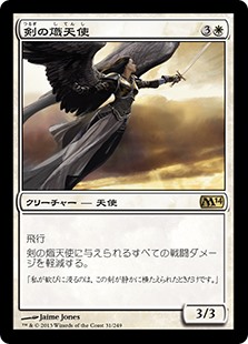 【Foil】(M14-RW)Seraph of the Sword/剣の熾天使