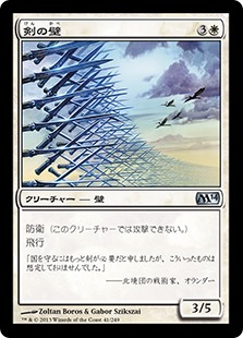 【Foil】(M14-UW)Wall of Swords/剣の壁