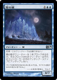 【Foil】(M14-UU)Wall of Frost/霜の壁