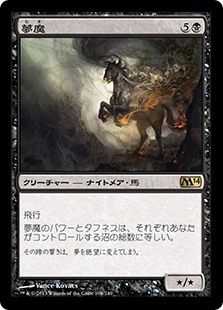 【Foil】(M14-RB)Nightmare/夢魔