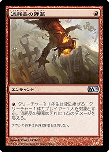 【Foil】(M14-UR)Barrage of Expendables/消耗品の弾幕