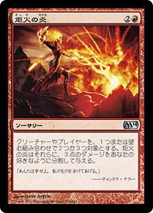 【Foil】(M14-UR)Flames of the Firebrand/炬火の炎