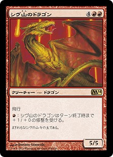【Foil】(M14-RR)Shivan Dragon/シヴ山のドラゴン