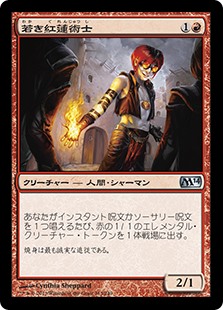 【Foil】(M14-UR)Young Pyromancer/若き紅蓮術士