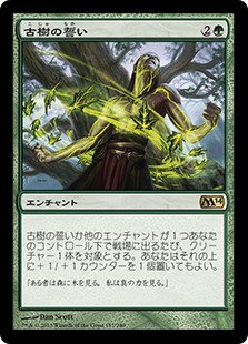 【Foil】(M14-RG)Oath of the Ancient Wood/古樹の誓い
