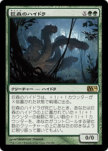 【Foil】(M14-RG)Vastwood Hydra/巨森のハイドラ