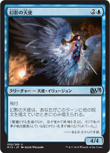 【Foil】(M15-UU)Illusory Angel/幻影の天使