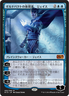 (M15-MU)Jace, the Living Guildpact/ギルドパクトの体現者、ジェイス