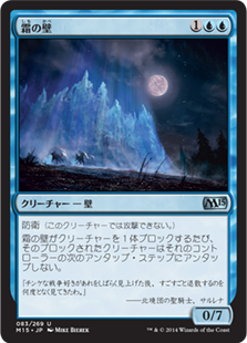 【Foil】(M15-UU)Wall of Frost/霜の壁
