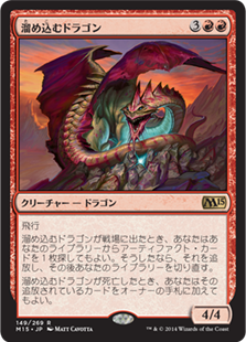 【Foil】(M15-RR)Hoarding Dragon/溜め込むドラゴン