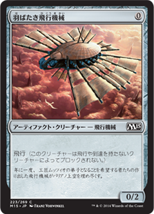 【Foil】(M15-CA)Ornithopter/羽ばたき飛行機械