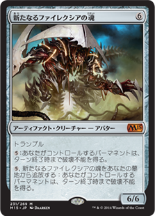 【Foil】(M15-MA)Soul of New Phyrexia/新たなるファイレクシアの魂