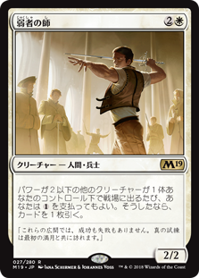 【Foil】(M19-RW)Mentor of the Meek/弱者の師
