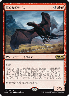 【Foil】(M19-RR)Demanding Dragon/厄介なドラゴン