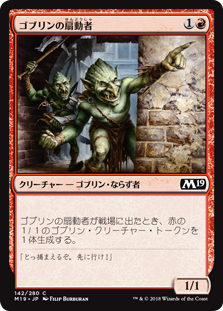 【Foil】(M19-CR)Goblin Instigator/ゴブリンの扇動者