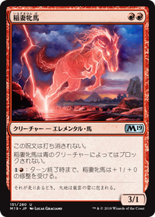 (M19-UR)Lightning Mare/稲妻牝馬