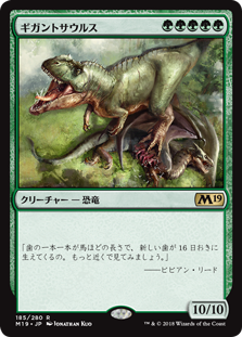 【Foil】(M19-RG)Gigantosaurus/ギガントサウルス