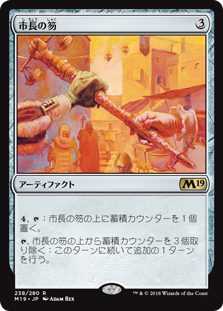 (M19-RA)Magistrate's Scepter/市長の笏