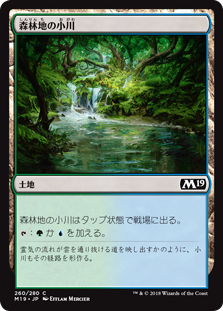 【Foil】(M19-CL)Woodland Stream/森林地の小川