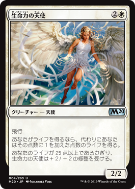 【Foil】(M20-UW)Angel of Vitality/生命力の天使