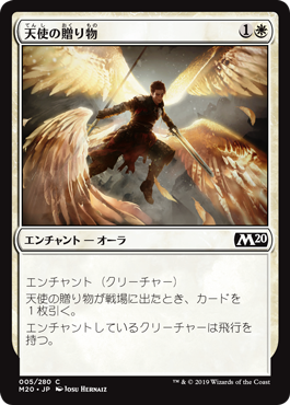 (M20-CW)Angelic Gift/天使の贈り物
