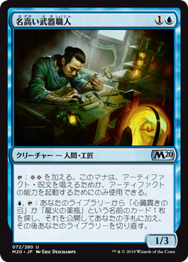 【Foil】(M20-UU)Renowned Weaponsmith/名高い武器職人