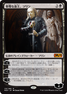 (M20-MB)Sorin, Imperious Bloodlord/傲慢な血王、ソリン