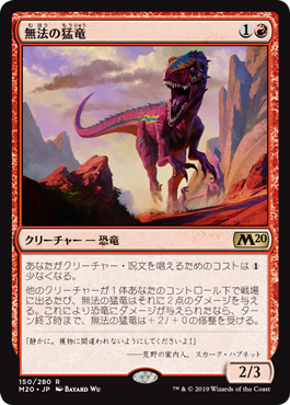【Foil】(M20-RR)Marauding Raptor/無法の猛竜