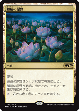 【Foil】(M20-RL)Lotus Field/睡蓮の原野