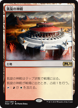 【Foil】(M20-RL)Temple of Triumph/凱旋の神殿