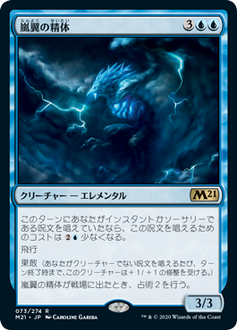 【Foil】(M21-RU)Stormwing Entity/嵐翼の精体