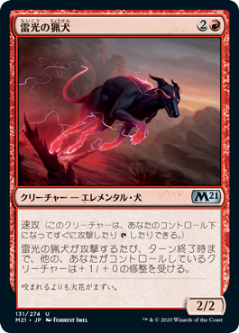 【Foil】(M21-UR)Bolt Hound/雷光の猟犬