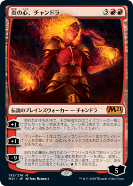 (M21-MR)Chandra, Heart of Fire/炎の心、チャンドラ