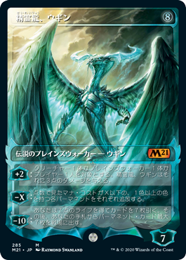 【Foil】【ショーケース】(M21-MC)Ugin, the Spirit Dragon/精霊龍、ウギン