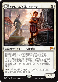 【Foil】(ORI-MW)Kytheon, Hero of Akros/アクロスの英雄、キテオン
