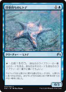 【Foil】(ORI-UU)Sigiled Starfish/印章持ちのヒトデ