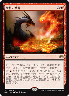 【Foil】(ORI-RR)Flameshadow Conjuring/炎影の妖術