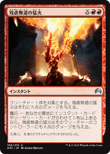 【Foil】(ORI-UR)Ravaging Blaze/残虐無道の猛火