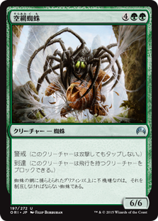 (ORI-UG)Skysnare Spider/空網蜘蛛
