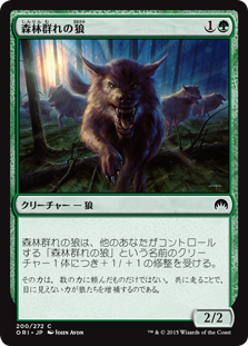 【Foil】(ORI-CG)Timberpack Wolf/森林群れの狼