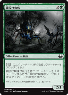 (DDO-CG)Netcaster Spider/網投げ蜘蛛