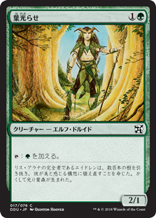 (DDU-CG)Leaf Gilder/葉光らせ