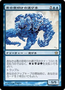 【Foil】(5DN-RU)Bringer of the Blue Dawn/青の夜明けの運び手