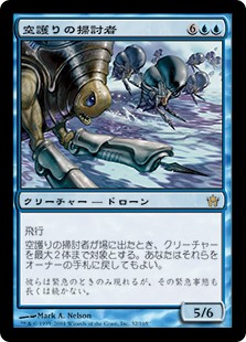 【Foil】(5DN-RU)Hoverguard Sweepers/空護りの掃討者